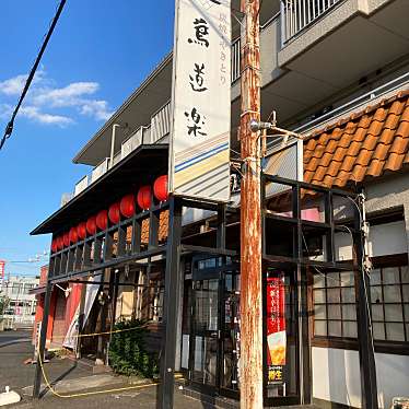 こういっさん今までありがとう5月7日停止さんが投稿した岩作長池焼鳥のお店鳥道楽英 長久手店/トリドウラクヒデナガクテテンの写真