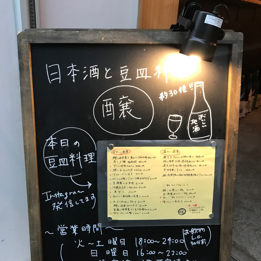 実際訪問したユーザーが直接撮影して投稿した中和泉居酒屋日本酒と豆皿料理 醸の写真