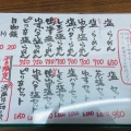 実際訪問したユーザーが直接撮影して投稿した嬉野町大字岩屋川内ラーメン / つけ麺須弥山ラーメン 塩の宴の写真