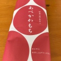 実際訪問したユーザーが直接撮影して投稿した国府和菓子四季の餅 あめこの写真