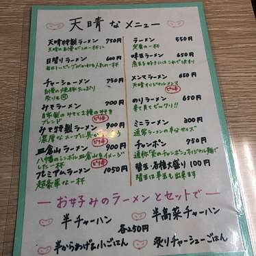 実際訪問したユーザーが直接撮影して投稿した西本町ラーメン専門店天晴の写真