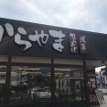 実際訪問したユーザーが直接撮影して投稿した小室からあげからやま 伊奈店の写真