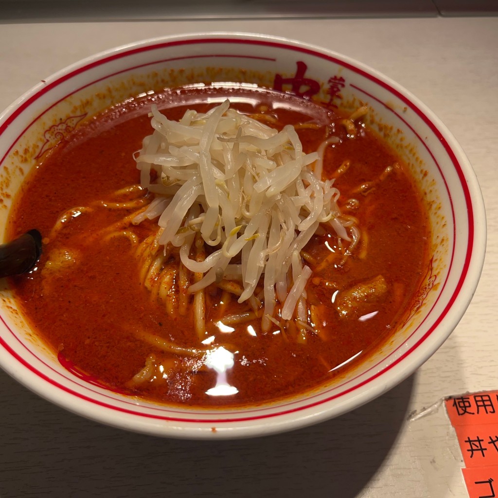 ちちまさんが投稿した西新宿ラーメン専門店のお店蒙古タンメン中本 新宿店/もうこたんめんなかもとの写真