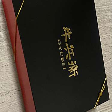 山形牛一頭焼肉 牛兵衛 草庵 ODAKYU湘南GATE店のundefinedに実際訪問訪問したユーザーunknownさんが新しく投稿した新着口コミの写真