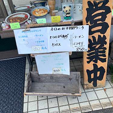 男ひとり旅魂さんが投稿した中里見町定食屋のお店冨士久食堂/フジキュウショクドウの写真