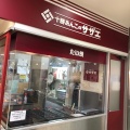 実際訪問したユーザーが直接撮影して投稿した日吉和菓子十勝サザエ 日吉東急店の写真