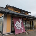 実際訪問したユーザーが直接撮影して投稿した船岡新栄和菓子仙加苑 柴田店の写真