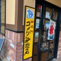 実際訪問したユーザーが直接撮影して投稿した奈良町喫茶店コメダ珈琲店 こどもの国店の写真