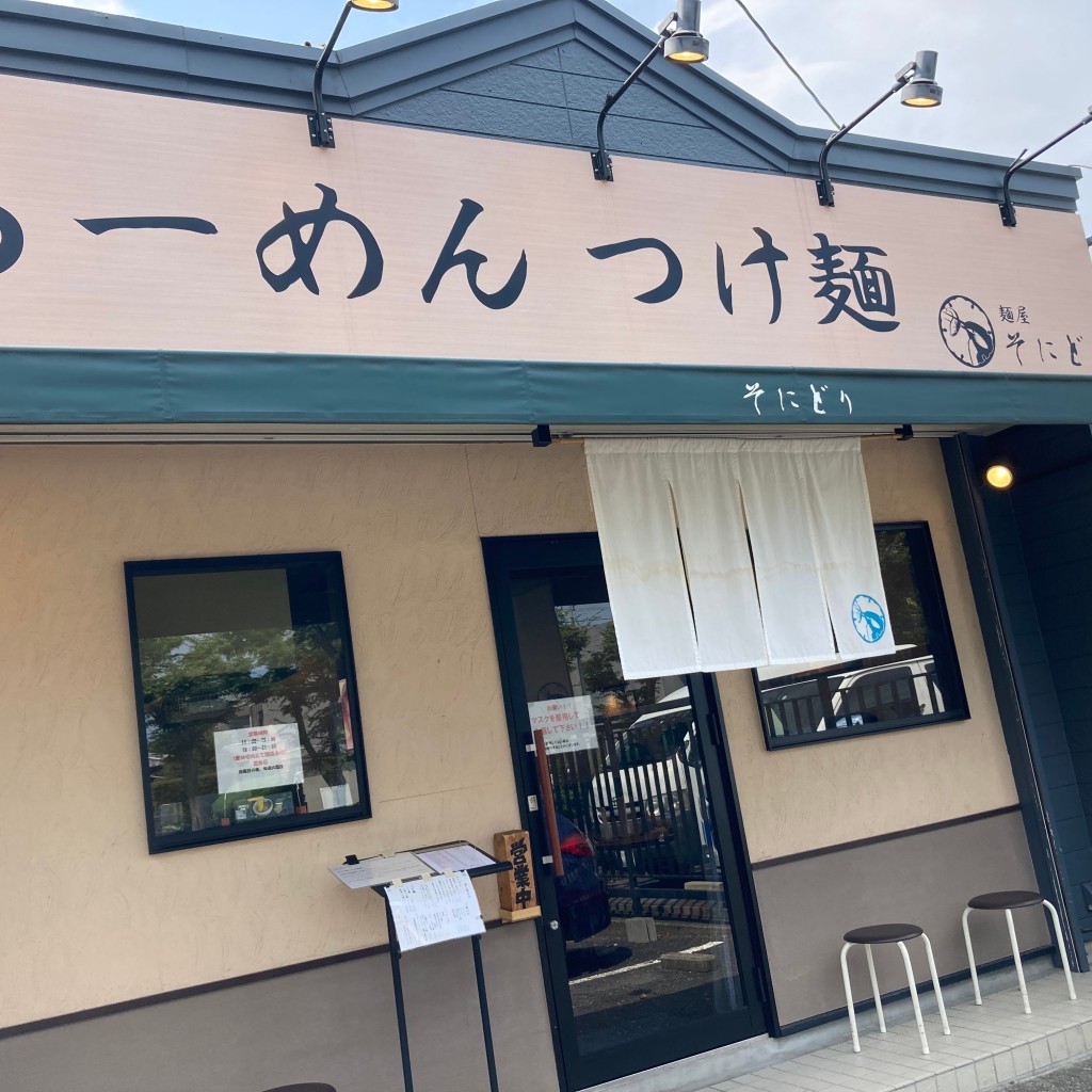 ちなっくまさんが投稿した堀木ラーメン / つけ麺のお店麺屋 そにどり/メンヤソニドリの写真