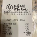 実際訪問したユーザーが直接撮影して投稿した八本松町米満お好み焼きお好み焼き けんちゃんの写真