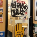 実際訪問したユーザーが直接撮影して投稿した駅前町居酒屋目利きの銀次 横手東口駅前店の写真