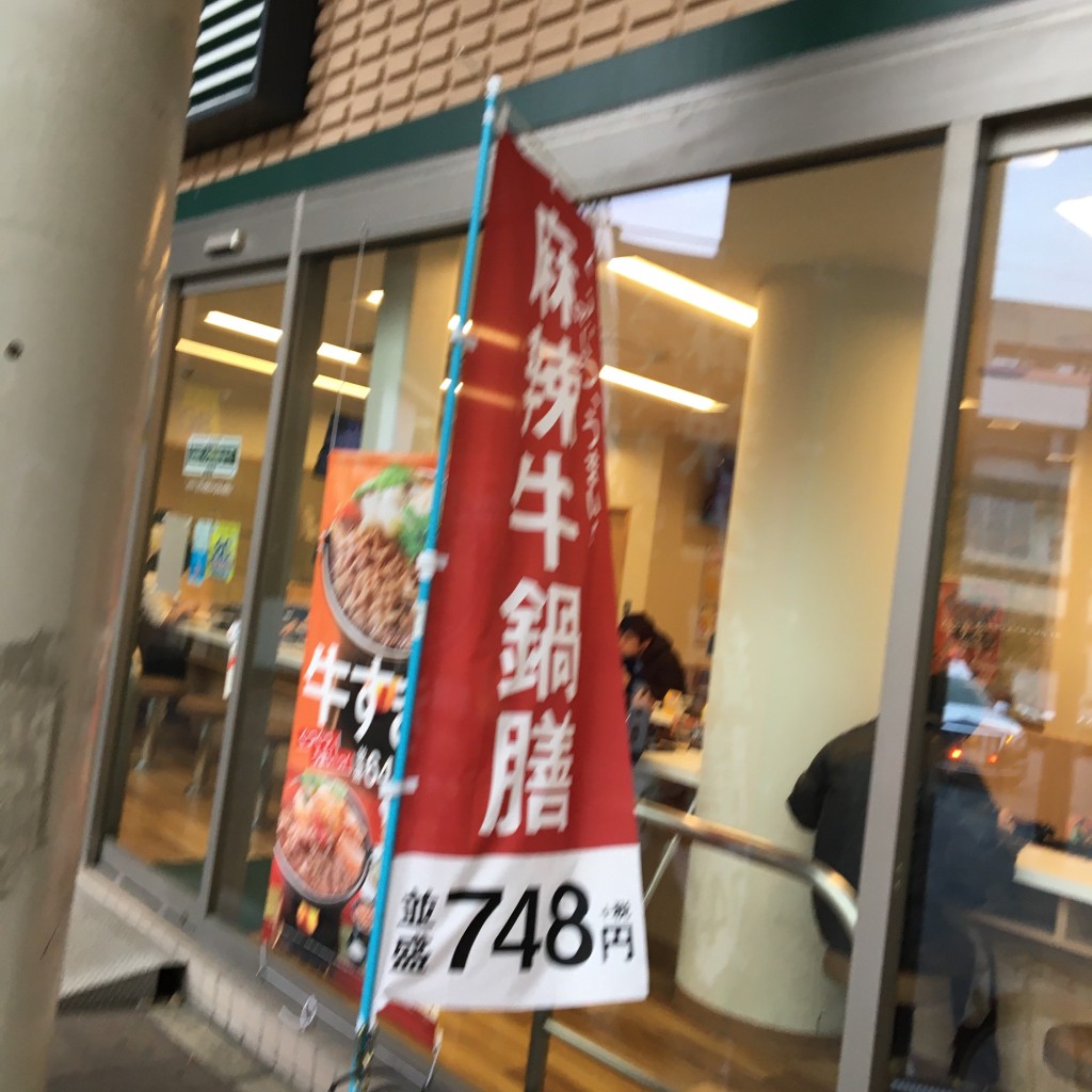 実際訪問したユーザーが直接撮影して投稿した別所牛丼吉野家 武蔵浦和駅前店の写真