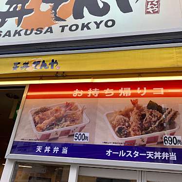 実際訪問したユーザーが直接撮影して投稿した住吉町天丼天丼てんや 曙橋店の写真