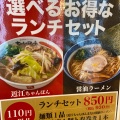 実際訪問したユーザーが直接撮影して投稿した白鳥町郷土料理ちゃんぽん亭 近江八幡店の写真