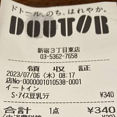 ドトールコーヒーショップ 新宿3丁目東店のundefinedに実際訪問訪問したユーザーunknownさんが新しく投稿した新着口コミの写真