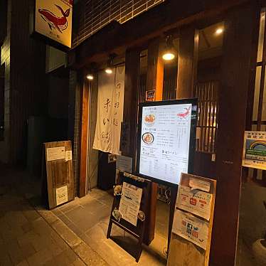 DaiKawaiさんが投稿した赤坂四川料理のお店四川担々麺 赤い鯨/シセンタンタンメン アカイクジラの写真