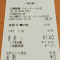 実際訪問したユーザーが直接撮影して投稿した大日東町うどん丸亀製麺 イオンモール大日店の写真