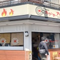 実際訪問したユーザーが直接撮影して投稿した青葉台ラーメン専門店カウンターアタックの写真