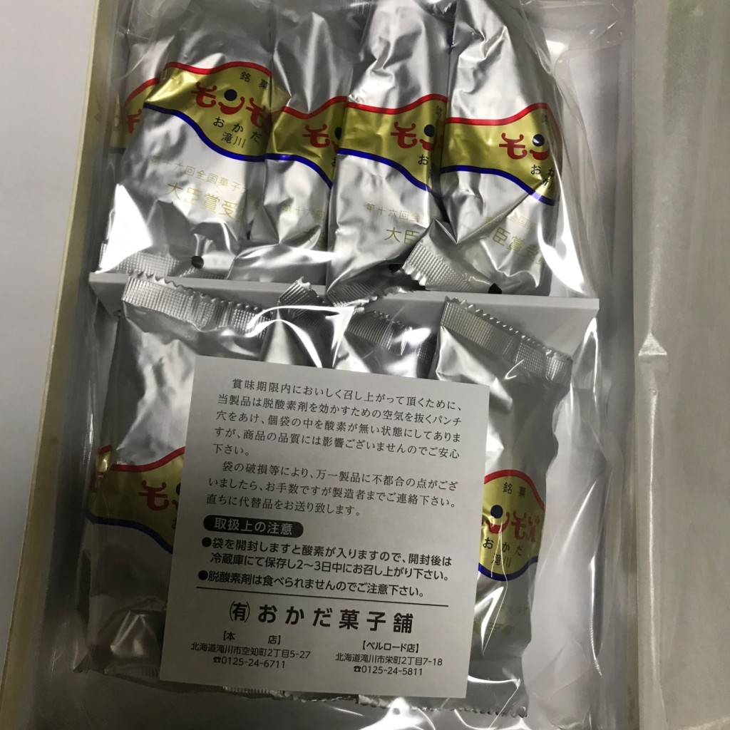 実際訪問したユーザーが直接撮影して投稿した空知町スイーツおかだ菓子舗の写真