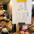 実際訪問したユーザーが直接撮影して投稿した天満和菓子COBATO STAND OSAKAの写真