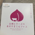 実際訪問したユーザーが直接撮影して投稿した駅元町食料品卸売おみやげ街道 桃太郎の写真