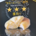 実際訪問したユーザーが直接撮影して投稿した西本町ベーカリーPANE PORCINI アワザノパンヤの写真