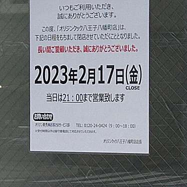 実際訪問したユーザーが直接撮影して投稿した八幡町お弁当オリジンクック 八王子八幡町店の写真