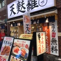 実際訪問したユーザーが直接撮影して投稿した天神橋丼ものえびのや 南森町店の写真