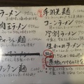 実際訪問したユーザーが直接撮影して投稿した本町田ラーメン / つけ麺雷文の写真