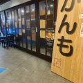 実際訪問したユーザーが直接撮影して投稿した笹塚居酒屋和食 がんもの写真