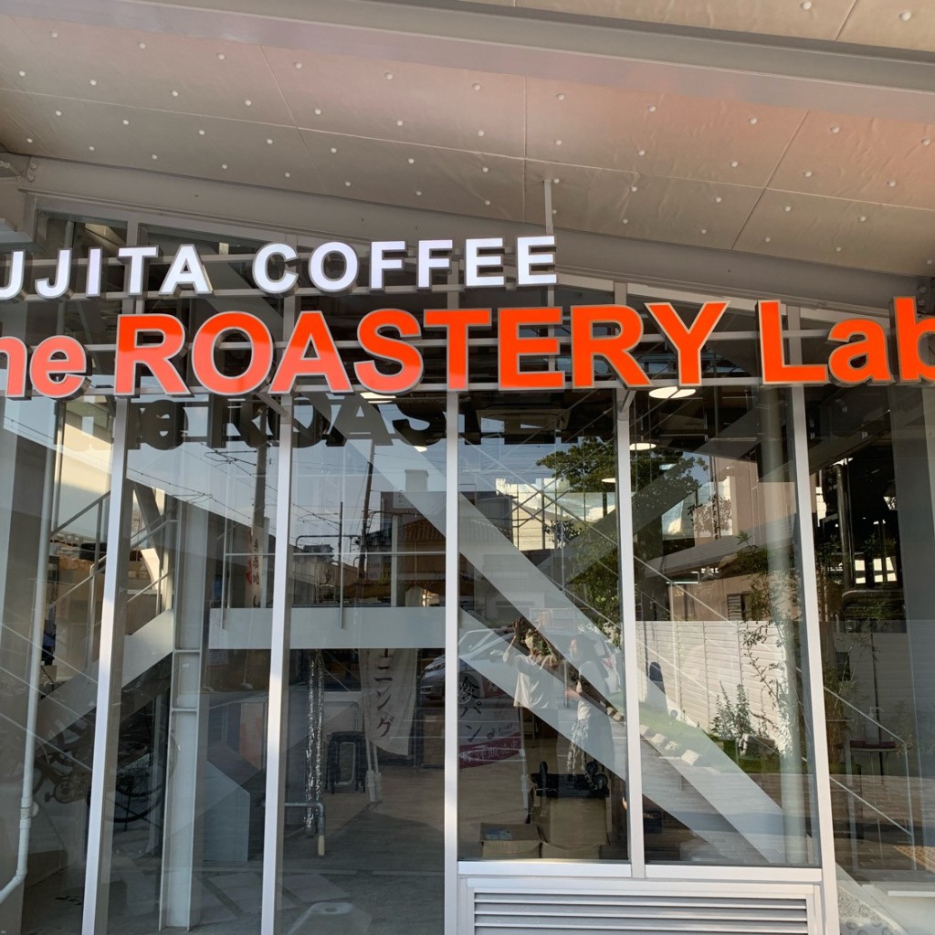 アイノモンさんが投稿した高井田カフェのお店藤田珈琲 the ROASTERY Lab. 大阪本店の写真