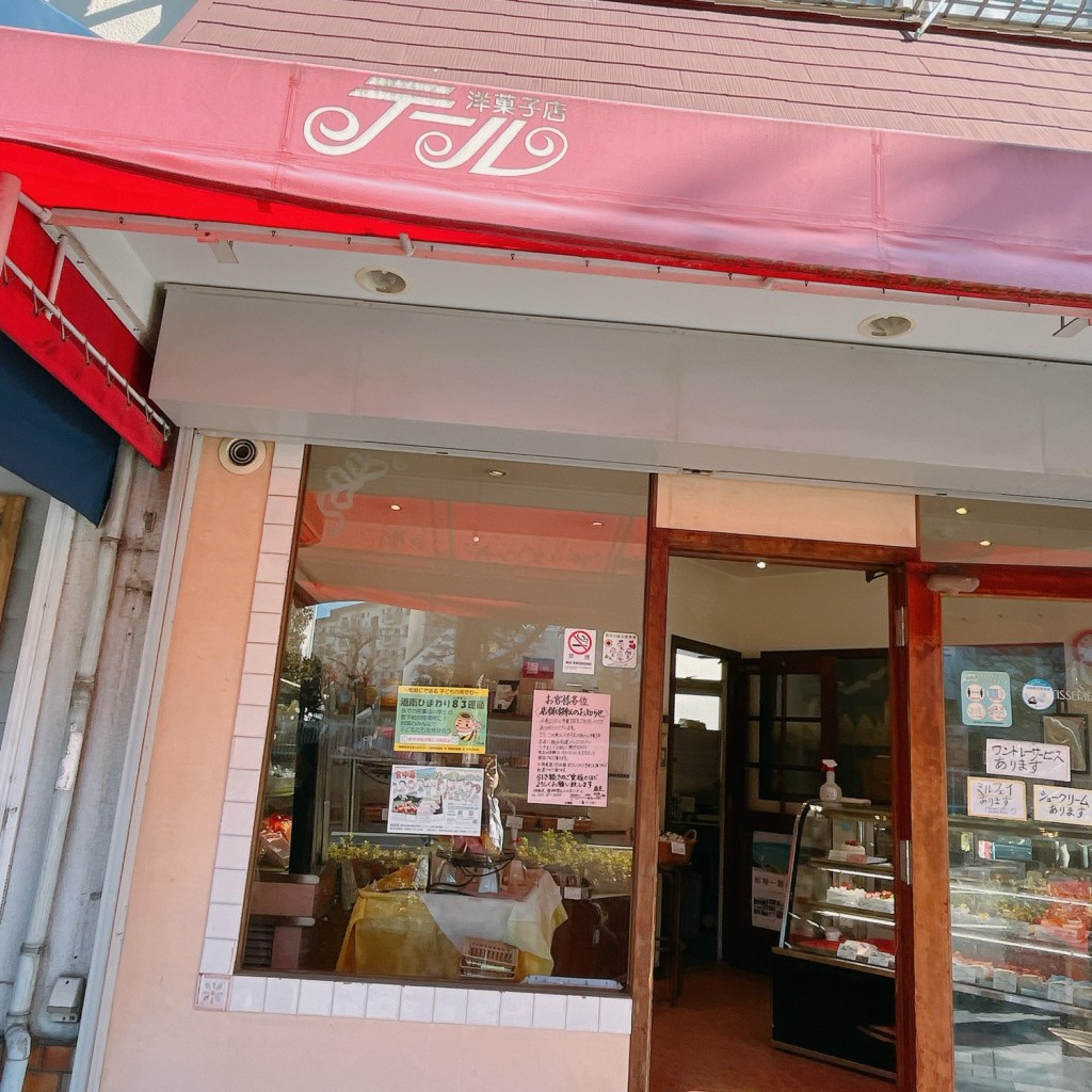 実際訪問したユーザーが直接撮影して投稿した港南台ケーキテール洋菓子店 港南台店の写真