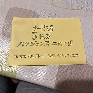 パリジェンヌ洋菓子 駅前支店のundefinedに実際訪問訪問したユーザーunknownさんが新しく投稿した新着口コミの写真