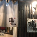実際訪問したユーザーが直接撮影して投稿した上野幌三条ラーメン / つけ麺麺や 琥張玖 KOHAKU 厚別店の写真
