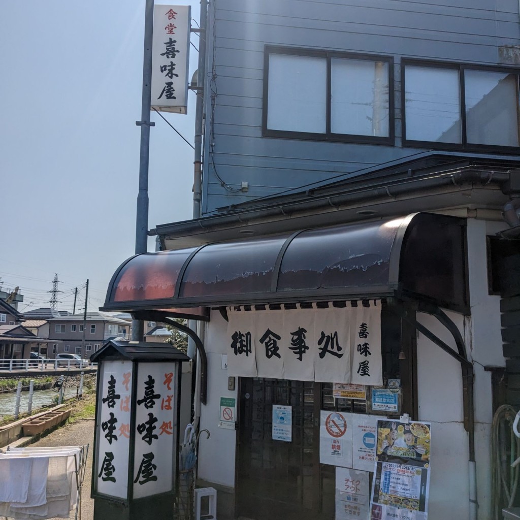 実際訪問したユーザーが直接撮影して投稿した摂田屋ラーメン / つけ麺喜味屋食堂の写真
