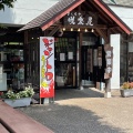 実際訪問したユーザーが直接撮影して投稿した本田うどん咲楽屋の写真