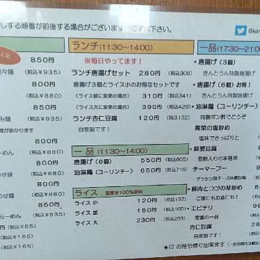 実際訪問したユーザーが直接撮影して投稿した菅谷町ラーメン / つけ麺きんとうんの写真