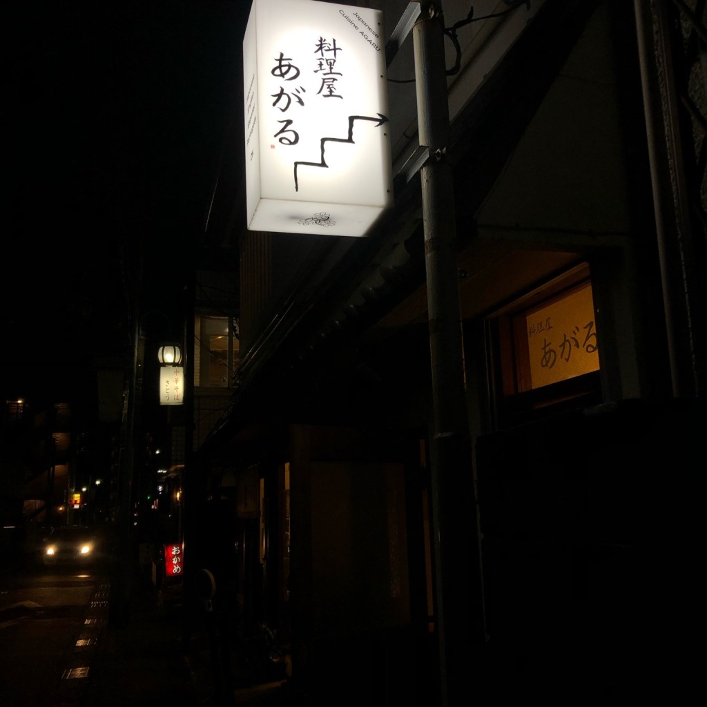 実際訪問したユーザーが直接撮影して投稿した大船寿司料理屋 あがるの写真