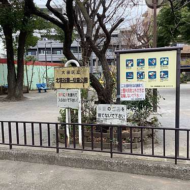 実際訪問したユーザーが直接撮影して投稿した北糀谷公園北糀谷第一公園の写真