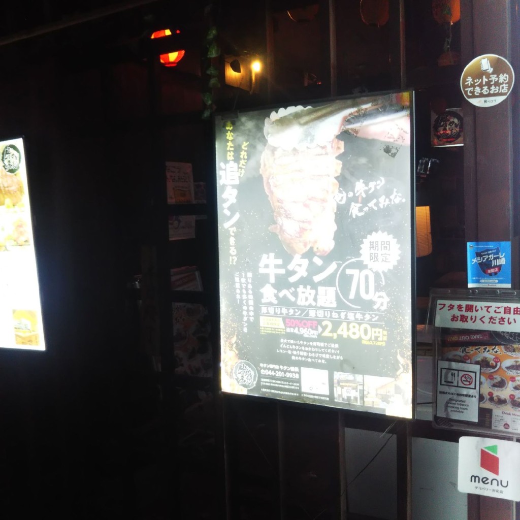 実際訪問したユーザーが直接撮影して投稿した小川町居酒屋本格牛タン居酒屋 牛タン番長の写真