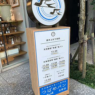 runa_tkyさんが投稿した名駅ベーカリーのお店天然酵母の食パン専門店つばめパン&Milk 名駅店/テンネンコウボノショクパンセンモンテンツバメパンアンドミルク メイエキテンの写真