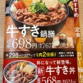 実際訪問したユーザーが直接撮影して投稿した八王寺町牛丼吉野家 浜線八王寺店の写真