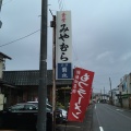 実際訪問したユーザーが直接撮影して投稿した大手町ラーメン専門店食堂みやむらの写真