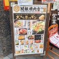 実際訪問したユーザーが直接撮影して投稿した横山町ホルモン関根精肉店 八王子の写真