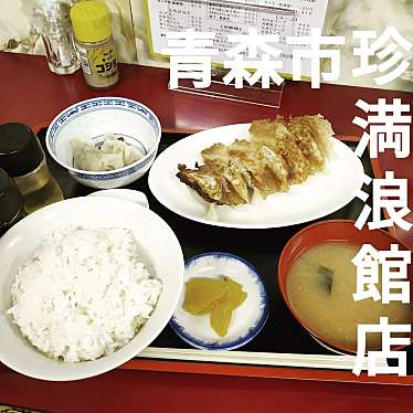 実際訪問したユーザーが直接撮影して投稿した浪館前田ラーメン / つけ麺珍満 浪館店の写真