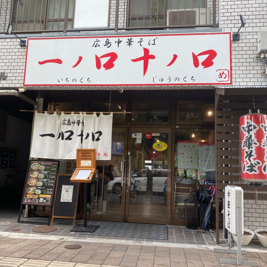 実際訪問したユーザーが直接撮影して投稿した観音町ラーメン専門店一ノ口十ノ口の写真