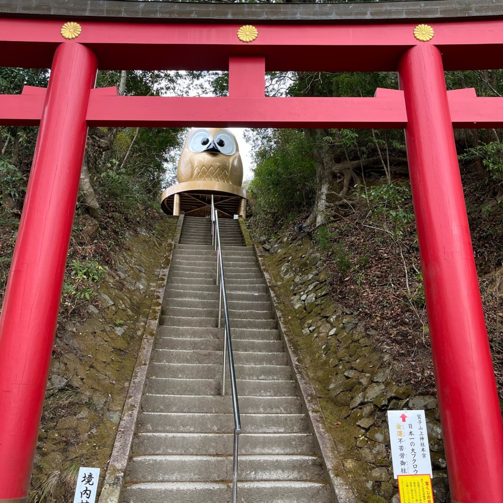 実際訪問したユーザーが直接撮影して投稿した矢又神社鷲子山上神社の写真