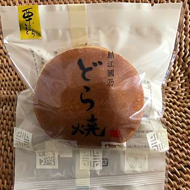 鯖江菓子工房 Yamahatsuのundefinedに実際訪問訪問したユーザーunknownさんが新しく投稿した新着口コミの写真