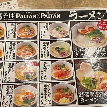 実際訪問したユーザーが直接撮影して投稿した雷門ラーメン専門店鶏そば PAITAN✖️PAITANの写真