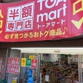 実際訪問したユーザーが直接撮影して投稿した大通西スーパーTOA mart 大通り店の写真